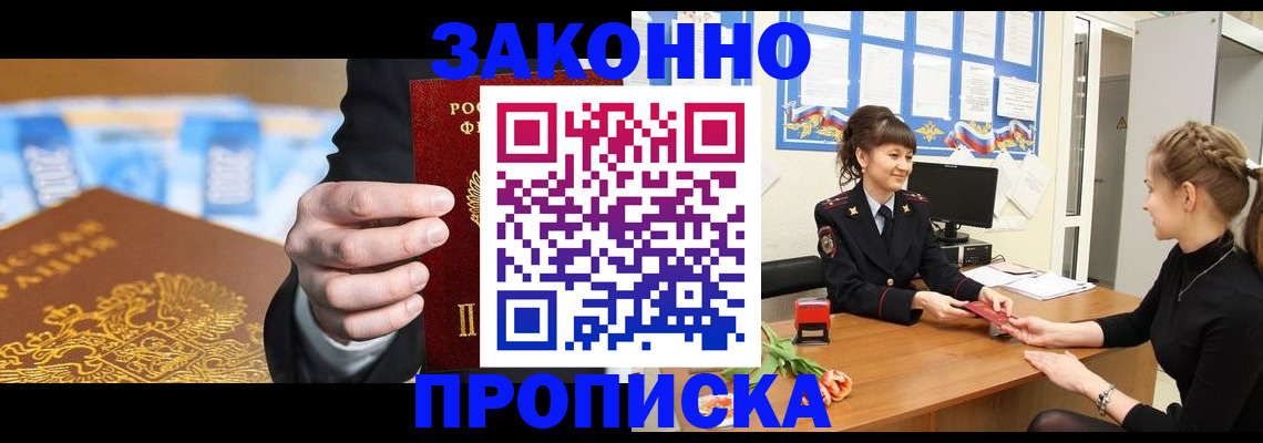 прописка 2025 в Лагани
